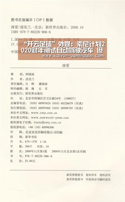 “开云足球”外媒：索尼计划2020财年测试自动驾驶汽车 但无自产汽车计划