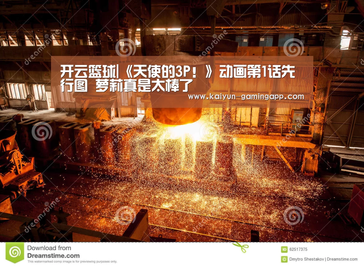 开云篮球|《天使的3P!》动画第1话先行图 萝莉真是太棒了(图4) 开云足球