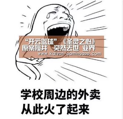 开云篮球