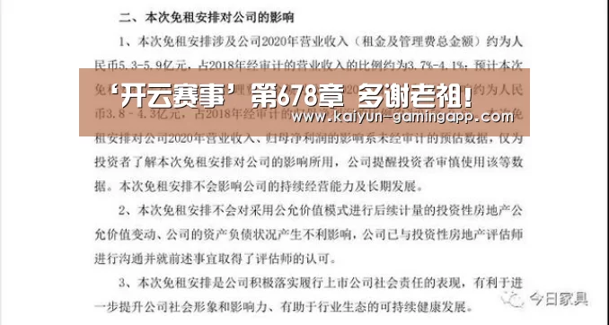 ‘开云赛事’第678章 多谢老祖!(图1) 开云篮球