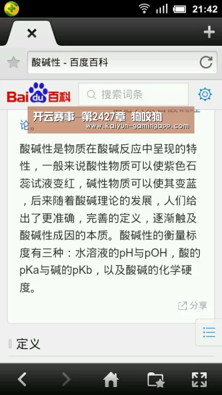 开云赛事-第2427章 狗咬狗(图2) 开云体育