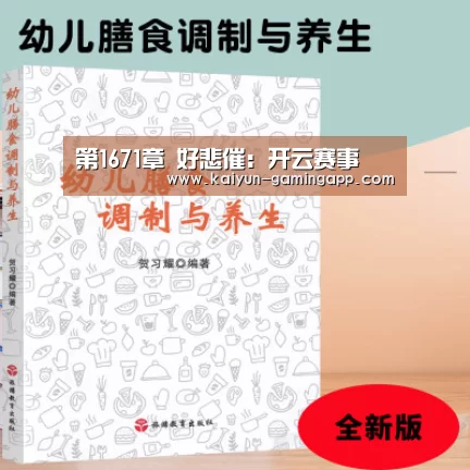 第1671章 好悲催:开云赛事(图2) 开云体育