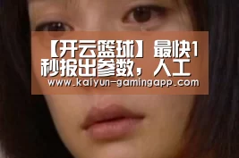 【开云篮球】最快1秒报出参数,人工智能地震监测系统试运行成功(图2) 开云足球