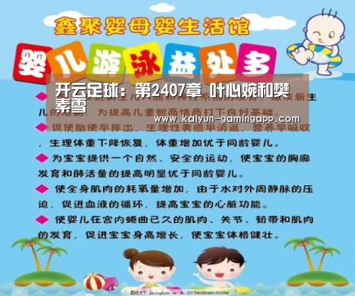 开云足球:第2407章 叶心婉和樊素雪(图4) 开云篮球